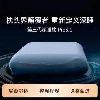 星球枕头深睡枕Pro3.0 海绵记忆枕成人护颈椎助睡眠枕芯单人一只 深睡枕pro3.0双芯 10cm 枕芯+青空蓝枕套