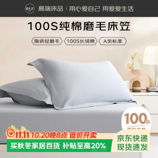 源生活100支床笠单件 可水洗床垫保护套防滑床罩 浅灰色 150*200cm