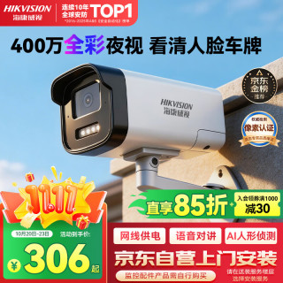 海康威视 监控摄像头室内外家用枪机 2K高清POE DS-IPC-K24HV2-LA 4mm
