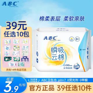 ABC 日用卫生巾夜用姨妈巾迷你巾护垫轻薄透防漏透气卫生巾套装