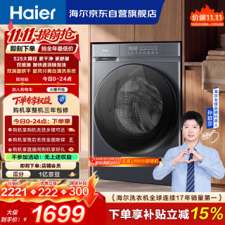 海尔 小红花系列 XQG120-HL50D1 洗烘一体机 12kg