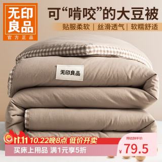 无印良品 今晚八点五折！A类大豆纤维秋冬被