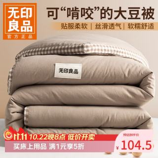 无印良品 A类大豆纤维秋冬被