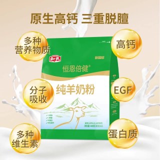 和氏 恒恩倍健全脂纯羊奶粉400g*3袋