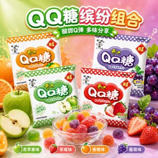 旺旺 开心糖果QQ糖多口味组合果汁软糖喜糖伴手礼儿童休闲小零食