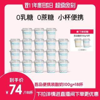 Oarmilk 吾岛低温酸奶无蔗糖/低糖低温奶100g*20杯