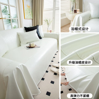 魅森 全盖防猫抓沙发罩油蜡皮白色
