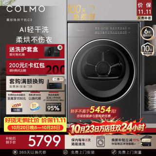 COLMO 黑珍珠系列热泵干衣机 AI全变频速烘 AI轻干洗纯平全嵌羊毛蓝标认证 CHZ10H-C3