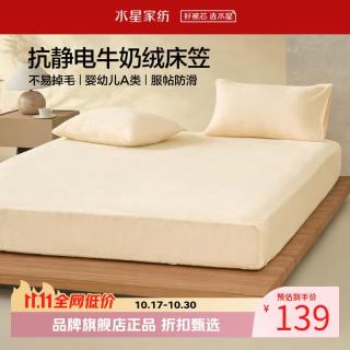 水星家纺 A类牛奶绒抗静电床笠单件 秋冬暖绒床笠保暖床罩 栗风柚惑牛奶绒床笠150×200cm