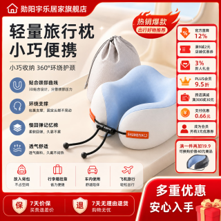 勋阳宇乐 【支撑脖颈】便携旅游U型枕