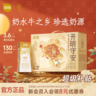 百菲酪 水牛纯牛奶 3.6g优质乳蛋白200ml*10盒（9月生产）