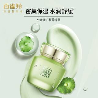 88VIP：百雀羚 草本水清漾沁肤菁纯霜补水保湿霜温和润颜精华乳液50g*1瓶