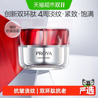 珀莱雅 红宝石面霜