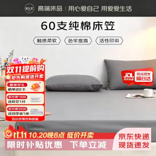 源生活60支床笠单件 可机洗床垫防滑易套床罩 深灰色180*200cm