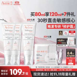 雅漾 舒缓泛红修护屏障 敏肌速修霜  40ml
