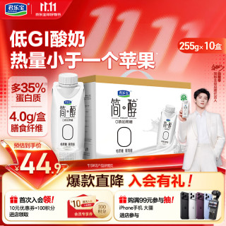 君乐宝 简醇0蔗糖 风味酸牛奶 250g*10瓶 礼盒装
