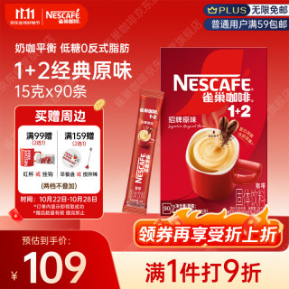 雀巢 1+2 速溶咖啡 原味 1.5kg