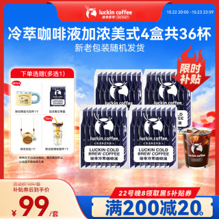 瑞幸咖啡 冷萃咖啡液 加浓美式风味 25ml*36袋 速溶黑咖啡