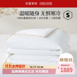 水星家纺 A类100%桑蚕丝冬被芯60支全棉秋冬被子 丝语甄享全棉抗菌桑蚕丝冬被220x240cm