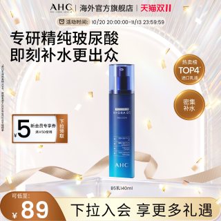 AHC/爱和纯 透明质酸系列 SPUWMT8809471951284 补水保湿 女士乳液  140ml