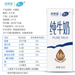 新希望 xuelan 雪兰 6.0蛋白质 纯牛奶 200g*16盒