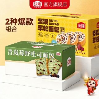 沃隆 青岚莓野530g+车轮面包500g