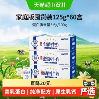 移动端、88VIP：天润 蛋白质3.6g 浓缩纯牛奶 125g*60盒