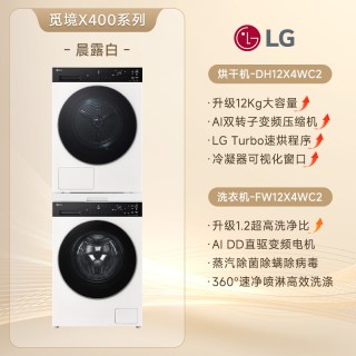 LG [新品觅境X400]12+12洗烘套装平嵌双变频热泵洗衣机烘干机组合