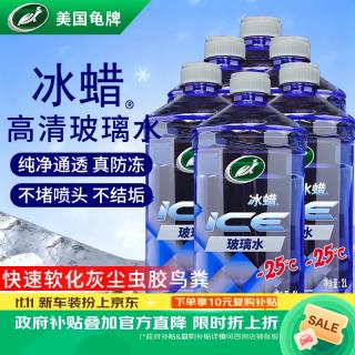 龟牌 冰蜡防冻玻璃水 -25℃ 2L*6瓶