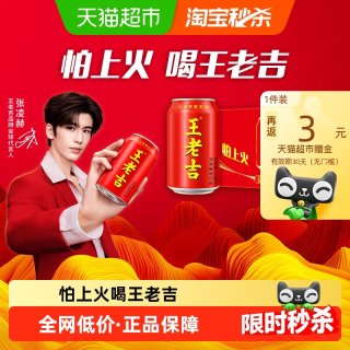 88VIP：王老吉 凉茶植物饮料 310ml*24听 礼盒装