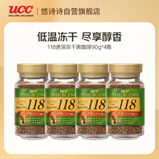 UCC 冻干速溶纯黑咖啡粉 118 90g*4瓶