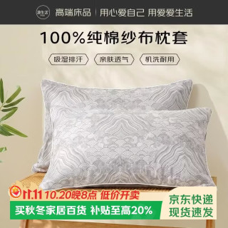 源生活100%全棉四层纱枕套提花透气加厚纱布枕套一对装50*78cm