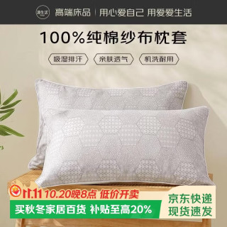 源生活枕套纯棉100%枕头套吸汗全棉四层纱布50*78cm一对装