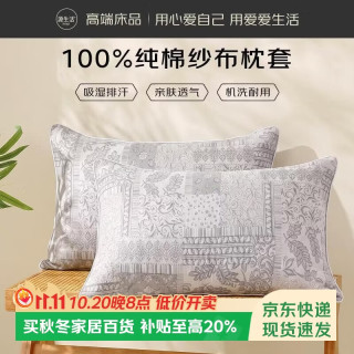 源生活加厚四层纱布四季枕头套防滑透气50*78cm一对装