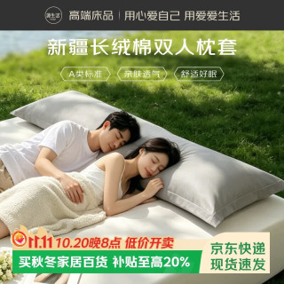 源生活100%枕套全棉 长绒棉枕头套家用双人枕套长款 40*150cm