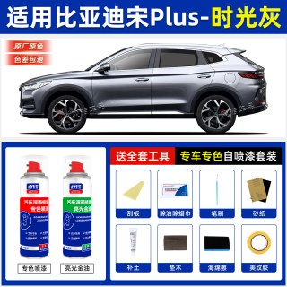 骏诺车品 适用比亚迪宋plus补漆笔时光灰自喷漆车漆修复雪域白德兰黑赤帝红