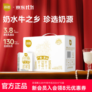 百菲酪 水牛纯牛奶广西灵山限定牧场3.8g乳蛋白早餐牛奶 送人节礼盒礼品 200ml*10盒
