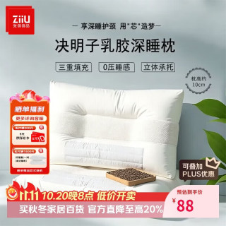 张御 乳胶决明子枕头 酒店家用全棉护颈深睡枕芯 48*74cm 单只装