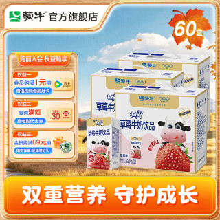 蒙牛 未来星儿童牛奶饮品草莓味125ml×20盒*3箱