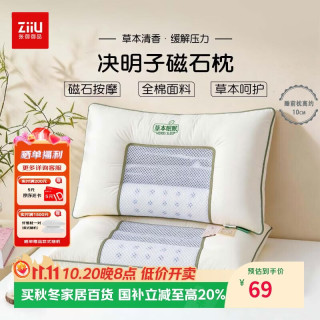 张御 决明子枕头 磁石按摩全棉面料护颈枕单人一只48x74cm