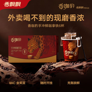 香飘飘 香咖豹手冲鲜咖拿铁6杯礼盒453g 挂耳咖啡