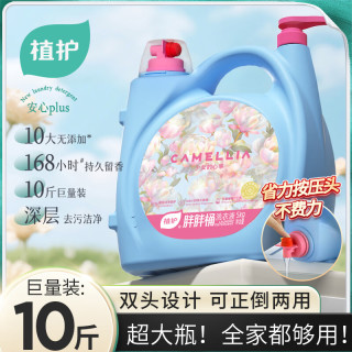 植护 香水洗衣液 花园秘境 5kg
