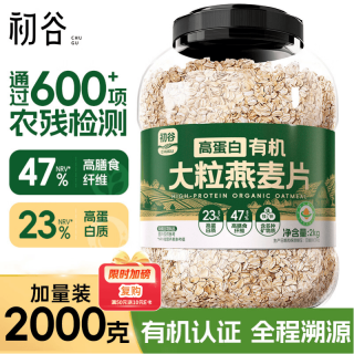 初谷 高蛋白有机大粒燕麦片2000g即食营养早餐代餐高纤高蛋白麦片