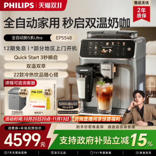 移动端：飞利浦 重磅飞利浦咖啡机新5系Ultra小型家用全自动意式