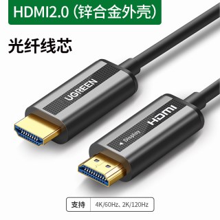 绿联 光纤HDMI线4k高清电脑电视笔记本连接投影仪显示器2.0HDR视频