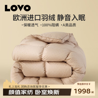 乐蜗家纺 加厚保暖羽绒被鸭绒被欧洲进口床上用品被子被芯 科技阻螨羽绒冬被