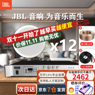 JBL 吸顶音响 天花吊顶喇叭公共广播系统商超背景音乐音箱套装蓝牙功放可接话筒 12只6.5寸喇叭赠工业级大功率多分区功放