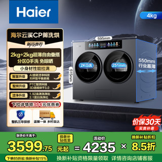 海尔 桌面洗 XQG40-ZPBED7AU1