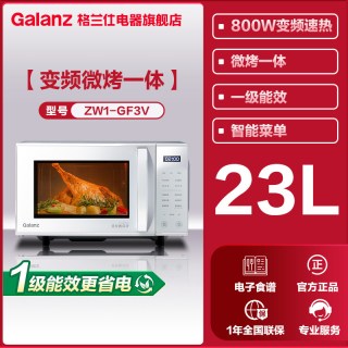 移动端：格兰仕 ZW1-GF3V 变频省电 23L 平板式微波炉