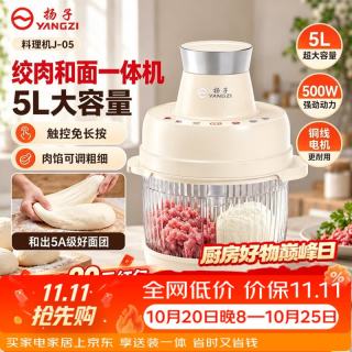 扬子 绞肉和面一体机 5L大容量